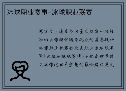 冰球职业赛事-冰球职业联赛