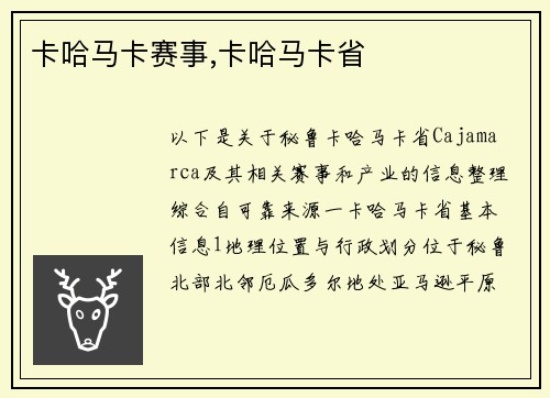 卡哈马卡赛事,卡哈马卡省